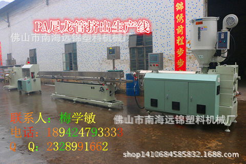 高效尼龙管挤出机解决方案——佛山市南海远锦塑料机械厂
