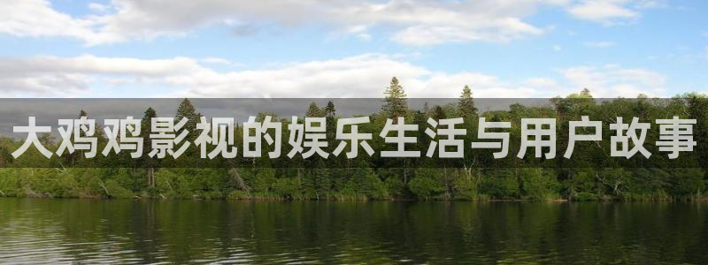酷客手机在线影院